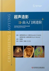 超声造影 由入门到进阶