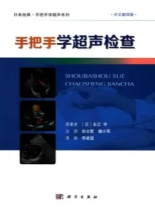 手把手学超声检查