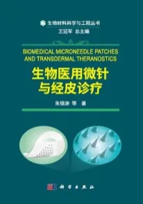 生物医用微针与经皮诊疗