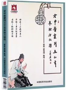 老中医霍列五60年单验方秘传