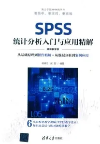 SPSS统计分析入门与应用精解