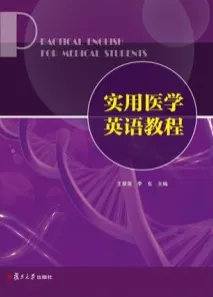 实用医学英语教程
