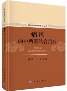 痛风的中西医结合治疗