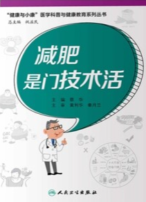 减肥是门技术活