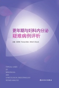 更年期与妇科内分泌疑难病例评析