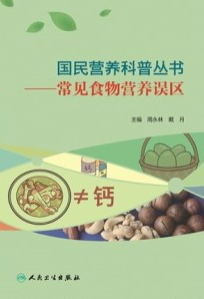 常见食物营养误区