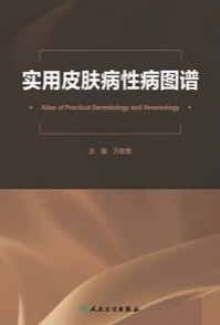 实用皮肤病性病图谱