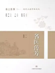 名医传芳