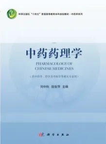 中药药理学