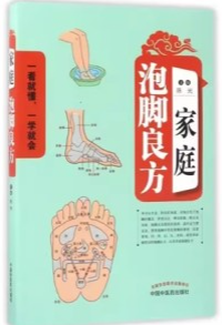 家庭泡脚良方