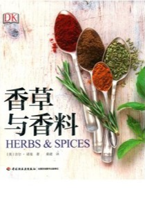香草与香料
