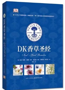 DK香草圣经