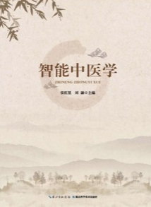 智能中医 基于人工智能的专题知识库构建研究