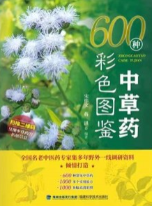 600种中草药彩色图鉴