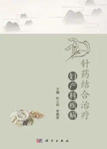 针药结合治疗妇产科疾病