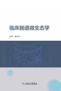 临床肠道微生态学