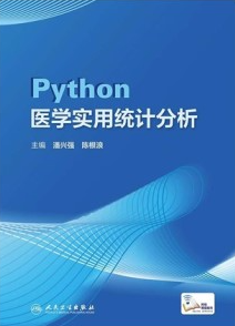 Python医学实用统计分析