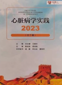 心脏病学实践 2023（全7册）