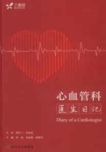 心血管科医生日记