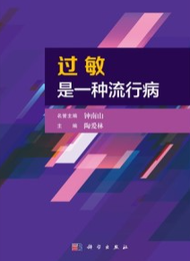 过敏是一种流行病