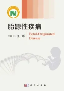 胎源性疾病
