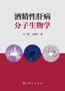 酒精性肝病分子生物学