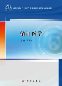 循证医学