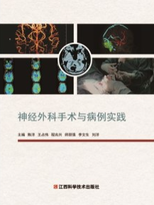 神经外科手术与病例实践