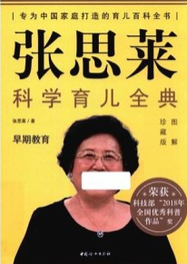 张思莱科学育儿全典（图解珍藏版）