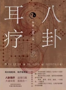 八卦耳疗