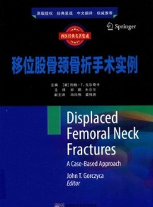 移位股骨颈骨折手术实例