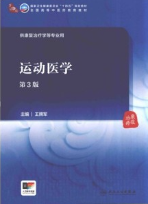 运动医学 第3版