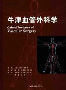 牛津血管外科学