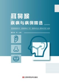 耳鼻喉疾病与病例精选