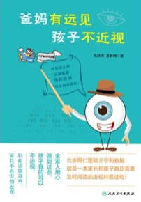 爸妈有远见 孩子不近视