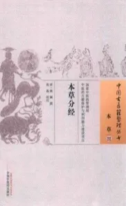 本草分经 中国古医籍整理丛书