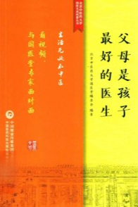 父母是孩子最好的医生