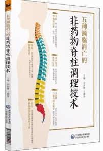 五种濒临消亡的非药物脊柱调理技术
