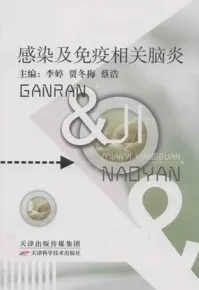 感染及免疫相关脑炎