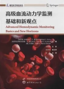 高级血流动力学监测 基础和新观点