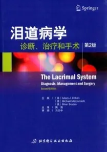 泪道病学 诊断、治疗和手术 第2版