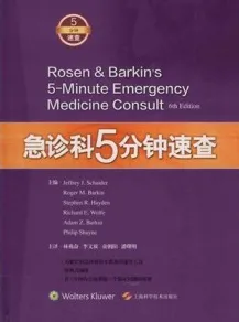 急诊科5分钟速查