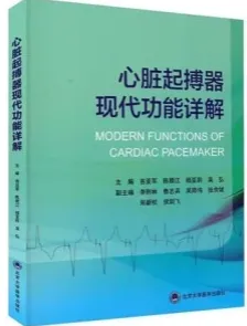 心脏起搏器现代功能详解