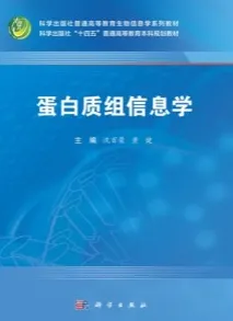 蛋白质组信息学