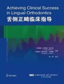 舌侧正畸临床指导