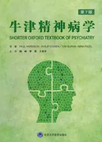 牛津精神病学（第7版）