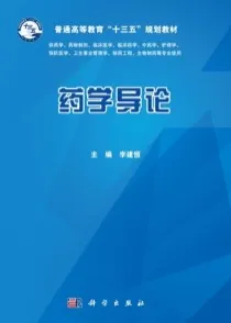 药学导论