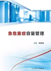急危重症容量管理