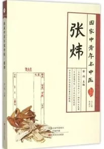 国家中青年名中医 张炜