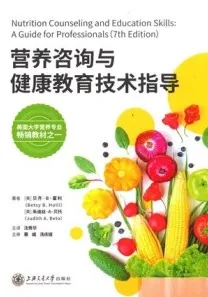 营养咨询与健康教育技术指导